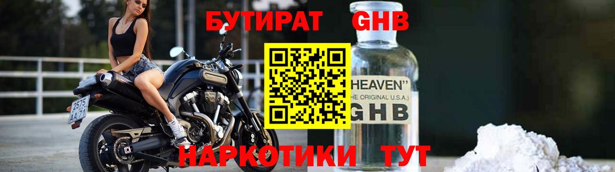 Кумертау  Бутират 1.4BDO  Вход с VPN 