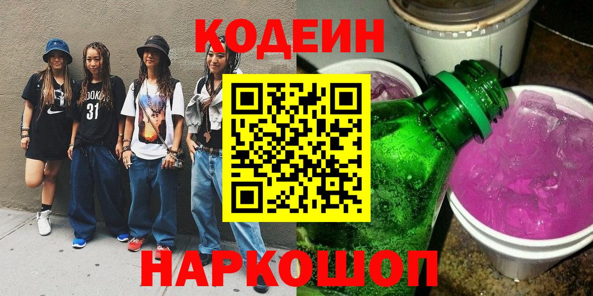 Кумертау  Кодеин Purple Drank  Кодеин Purple Drank  Вход с VPN 